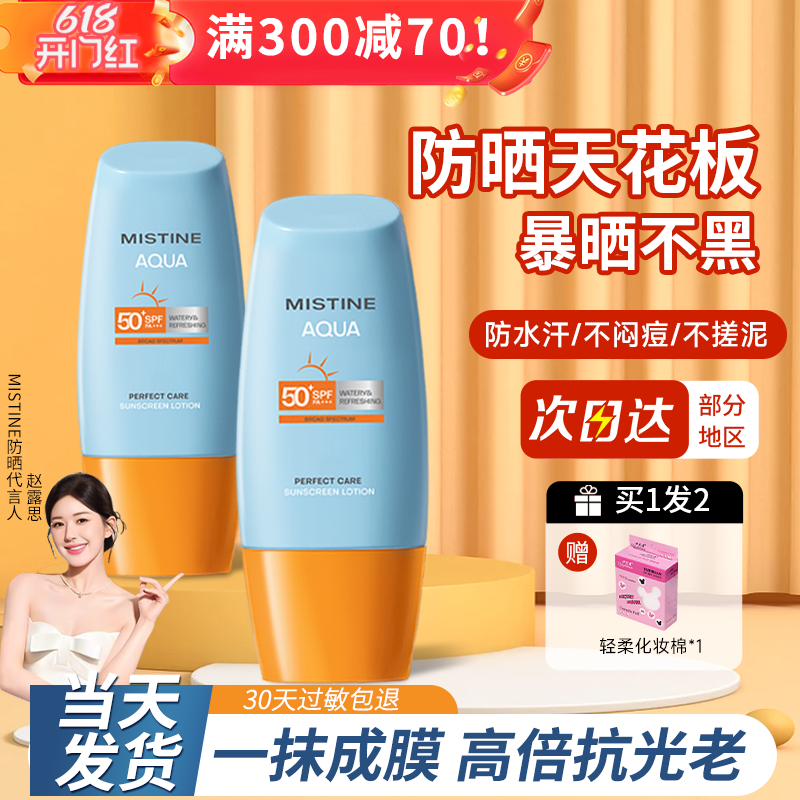 mistine蜜丝婷防晒霜乳小黄帽SPF50+面部隔离防紫外线女男生蜜思