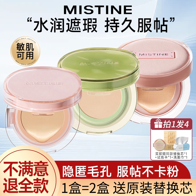 央ma推荐|国货之光mistine气垫图片
