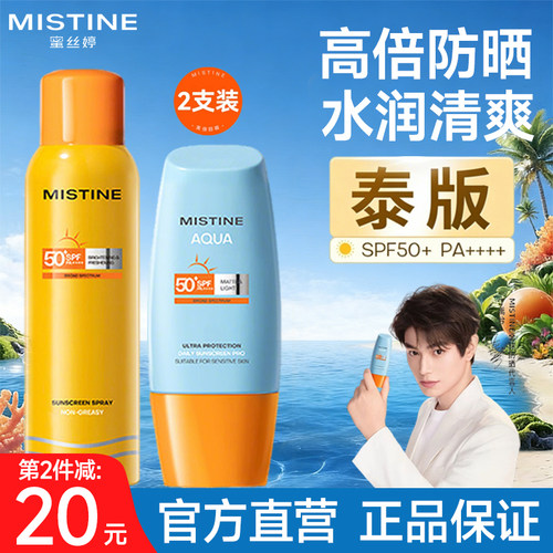 【防晒+美白】蜜丝婷泰版小黄帽
