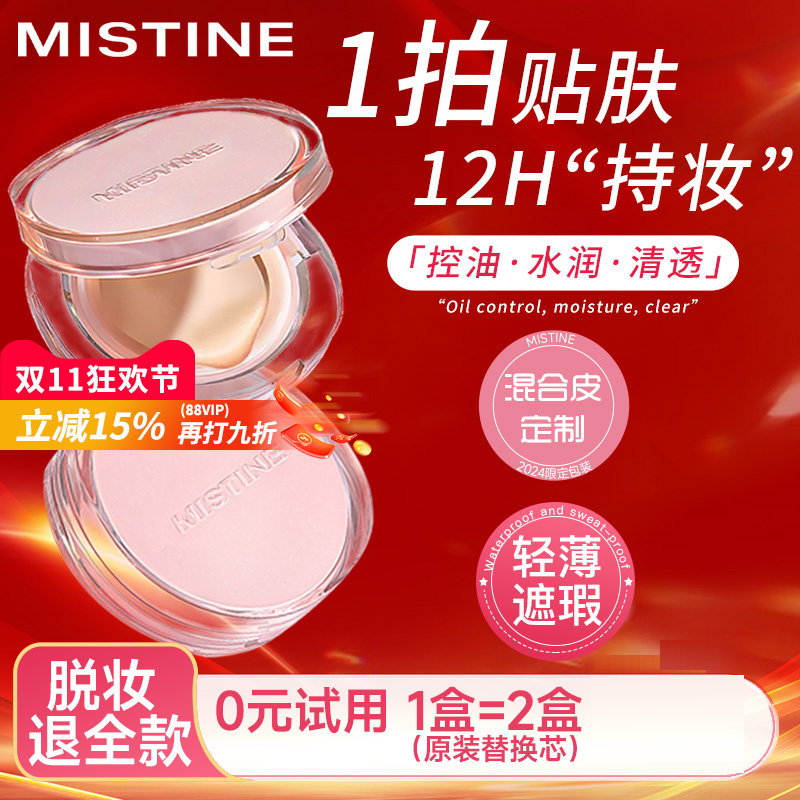 【送替换芯】蜜丝婷气垫