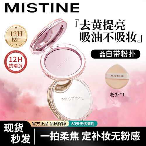 戳客服！惊喜价！蜜丝婷粉饼