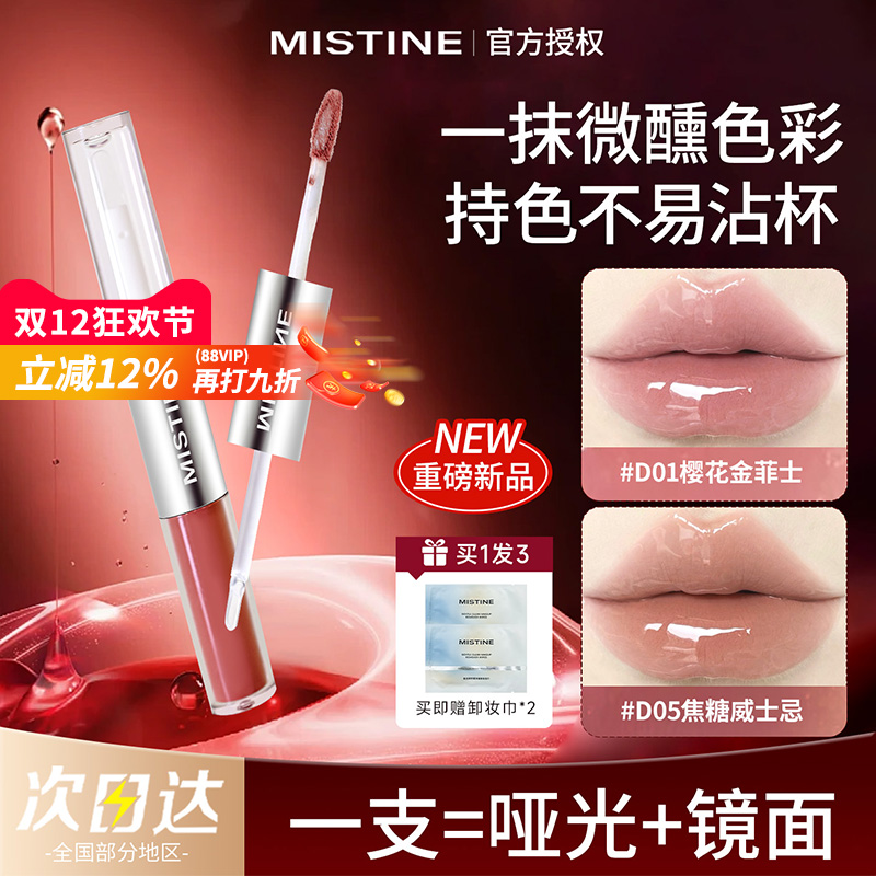 蜜丝婷双头唇釉持色不易沾杯