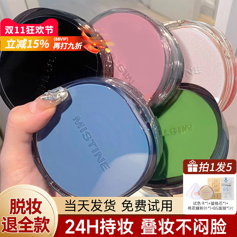 蜜思婷气垫官方正品买1享3