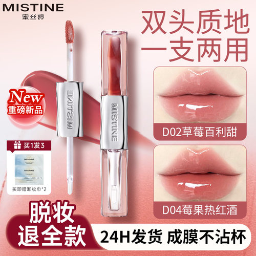【升级3.0】蜜丝婷双头唇釉唇蜜