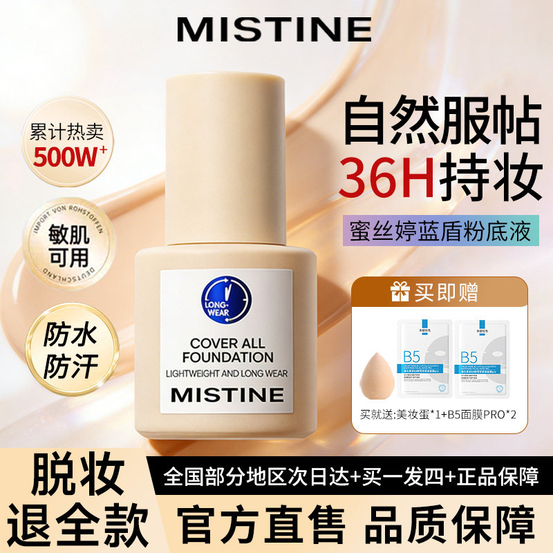 【累计销量破百万】蜜丝婷粉底液图片
