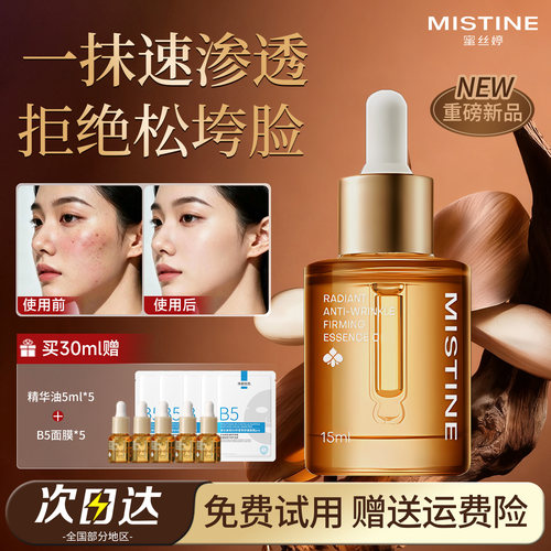 【重磅新品】蜜丝婷面部精华油