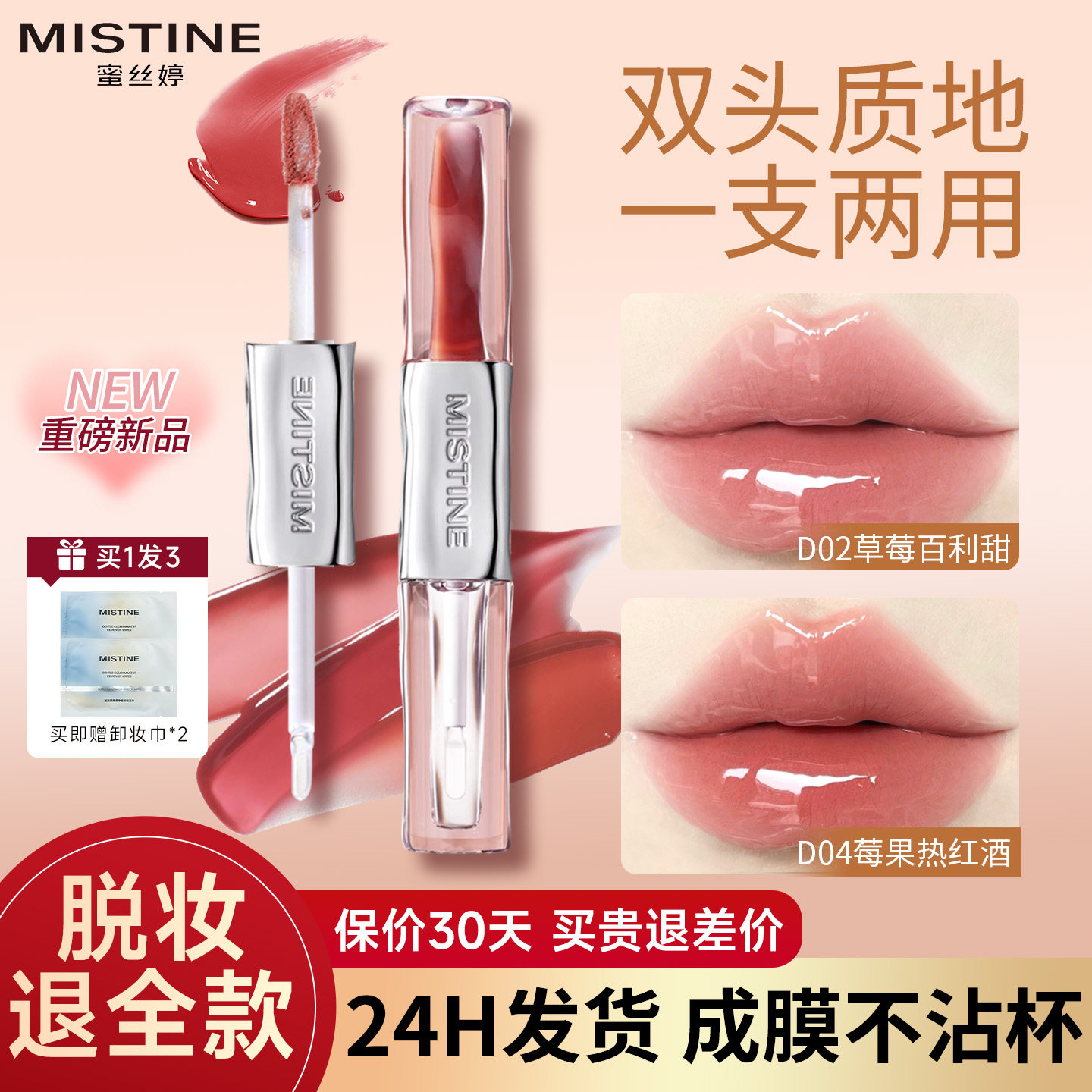 Mistine密丝婷双头唇釉镜面水光哑光不掉色不易沾杯唇蜜唇泥口红