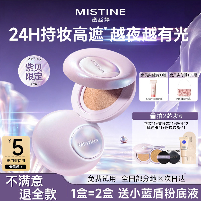 Mistine蜜丝婷夜光气垫遮瑕持久不脱妆混油皮干皮控油粉底液bb霜