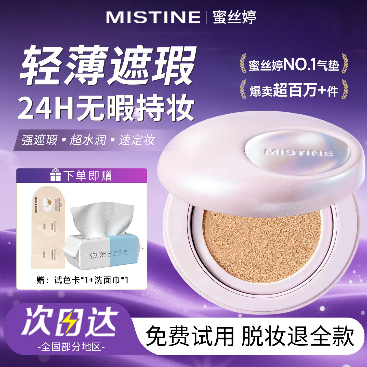 Mistine蜜丝婷夜光气垫遮瑕粉底液bb霜24H持妆不掉妆控油旗舰店