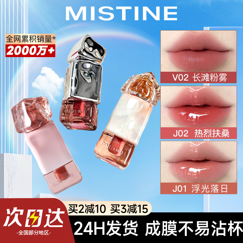 【买2减10】Mistine奶咖唇釉										