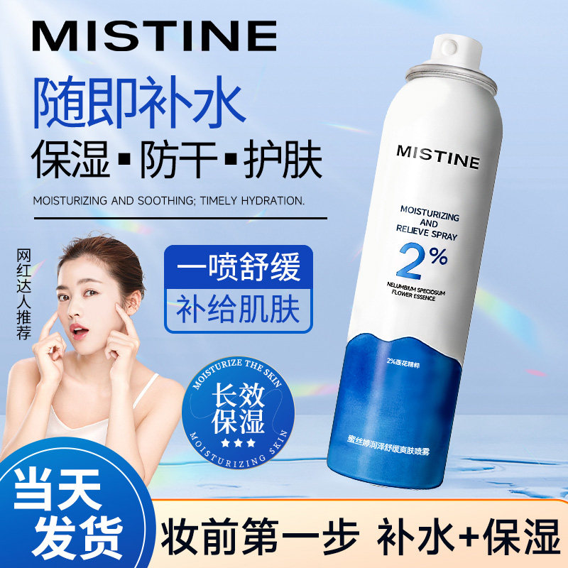 Mistine补水喷雾保湿脸部锁水爽肤滋润控油舒缓肌肤化妆水蜜丝婷