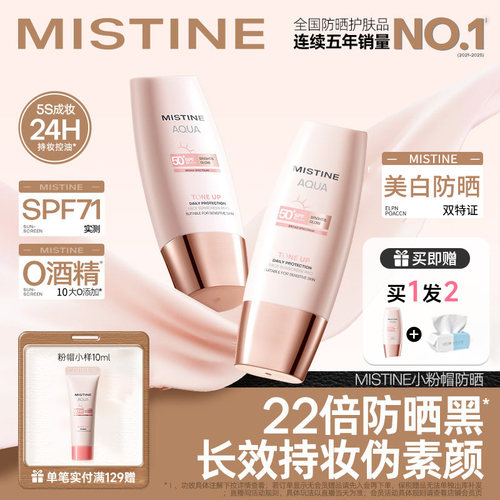 【美白+防晒】蜜丝婷素颜小粉帽