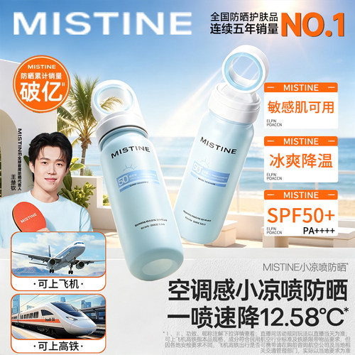 【可上飞机高铁】蜜丝婷小凉喷雾