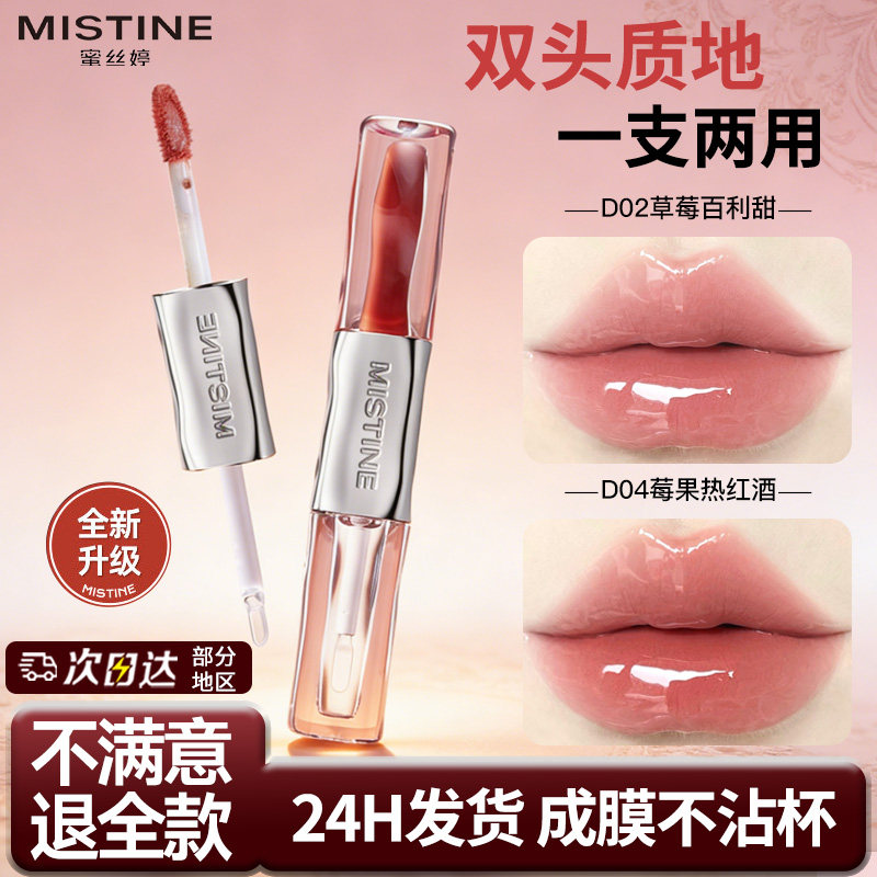 Mistine密丝婷双头唇釉镜面水光口红女唇蜜唇泥持久不易沾杯正品