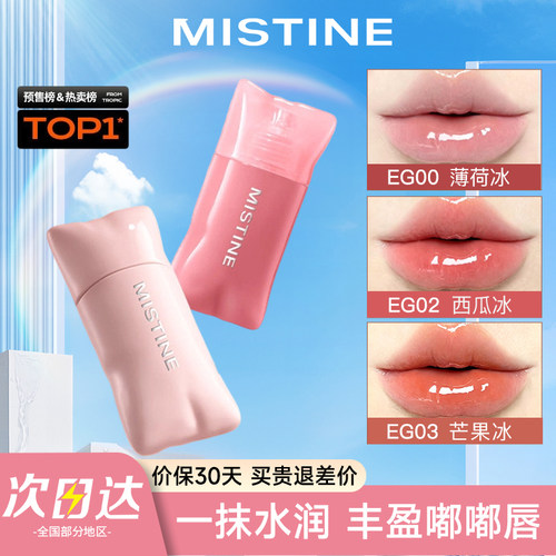 【不易沾杯】蜜丝婷嘭嘭唇釉