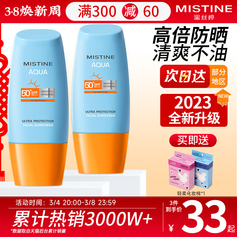 mistine蜜丝婷防晒霜隔离秋冬二合一小黄帽50倍蜜思婷官方正品旗