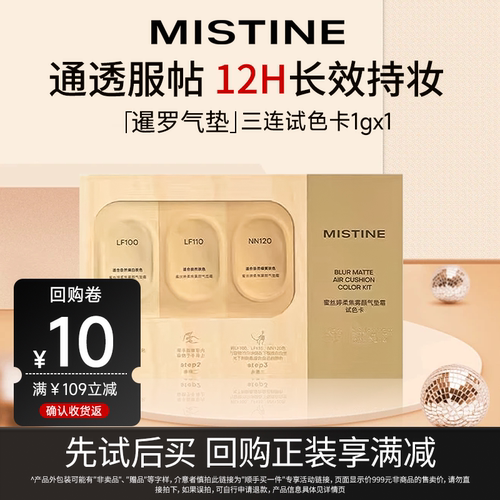 mistine气垫持久遮瑕保湿不脱妆