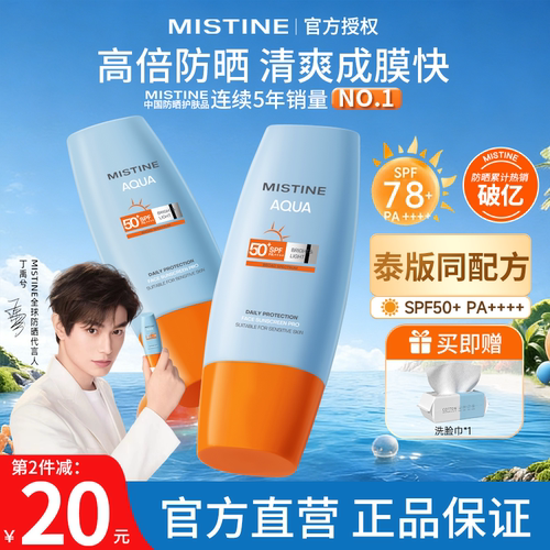 累计销量破亿支--Mistine小黄帽
