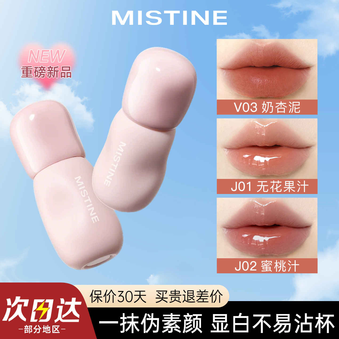 蜜丝婷小果泥唇釉唇霜唇蜜mistine镜面水光口红女官方旗舰店正品