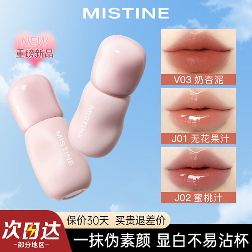 【不易沾杯】蜜丝婷唇釉唇蜜