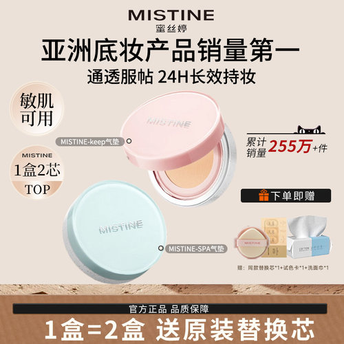 密丝婷暹罗气垫-累计销量255万件