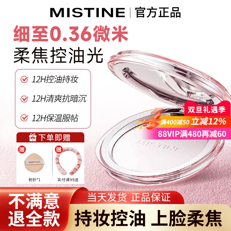 mistine蜜丝婷粉饼4K定妆粉柔焦控油持久补妆防水防汗散粉正品女,彩妆/香水/美妆工具,粉饼,淘宝优惠券,粉丝福利购,淘宝优惠卷