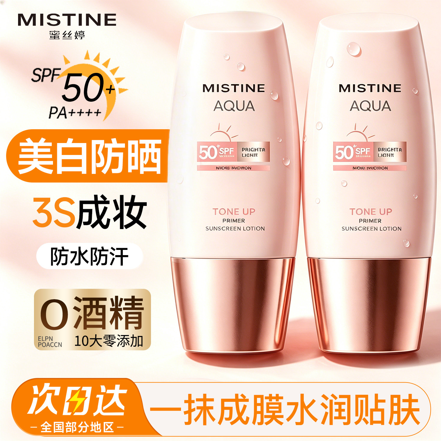 Mistine蜜丝婷防晒霜乳素颜美白妆前隔离遮暇三合一小粉帽蜜思婷