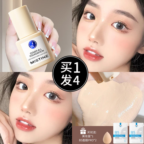 【买1发3】蜜丝婷粉底液持久遮瑕