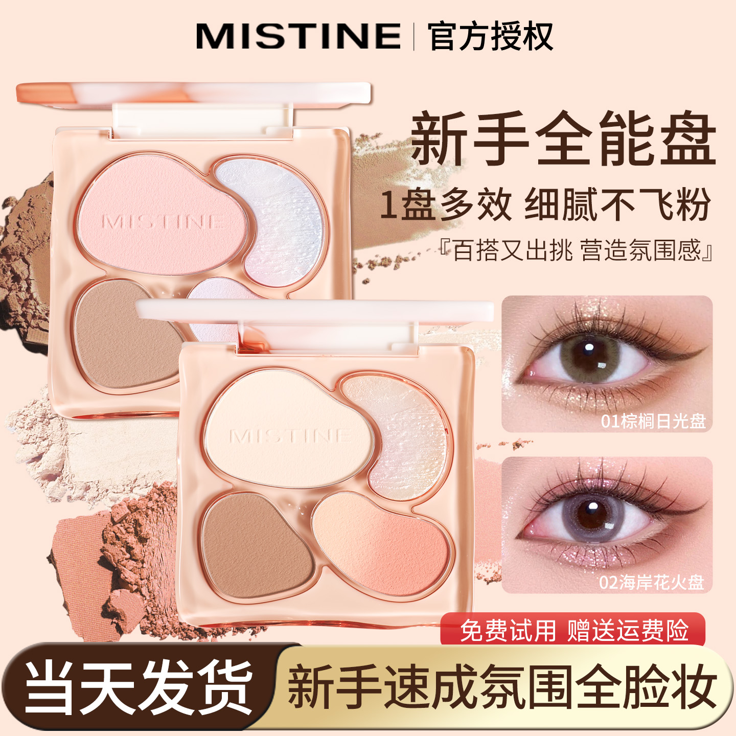 新手速成氛围全脸妆~奶咖综合盘