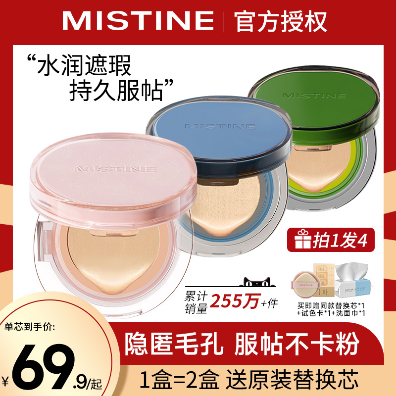 全网累计爆卖千万蜜丝婷暹罗气垫