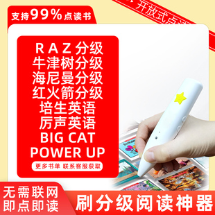 万能通用英语DK点读笔幼儿早教raz海尼曼牛津自然拼读小达人点读