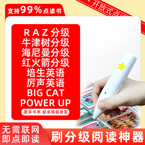 DK大百科专用点读笔RAZ牛津拼读