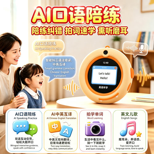 AI口语陪练故事机早教随身学习机