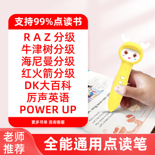 万能通用点读笔无需联网开机即用