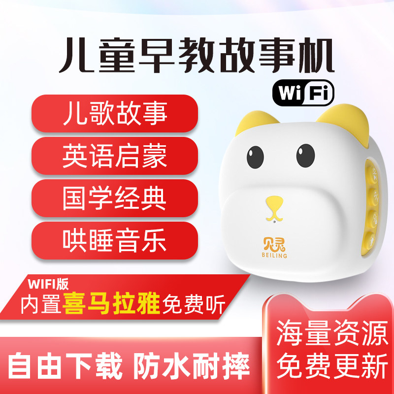 贝灵儿童智能早教启蒙学习机0-6岁儿歌古诗英语磨耳朵故事播放器,玩具/童车/益智/积木/模型,儿童故事机/熏听机/口袋播放器,淘宝优惠券,粉丝福利购,淘宝优惠卷
