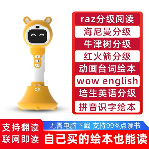 WIFI点读笔联网自动下载点读包