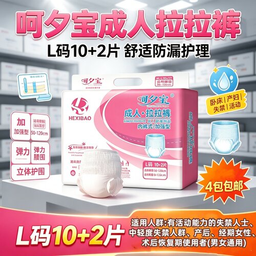 Hexibao内裤式防漏加厚成人拉拉裤M-L老人干爽透气舒适11片批发装