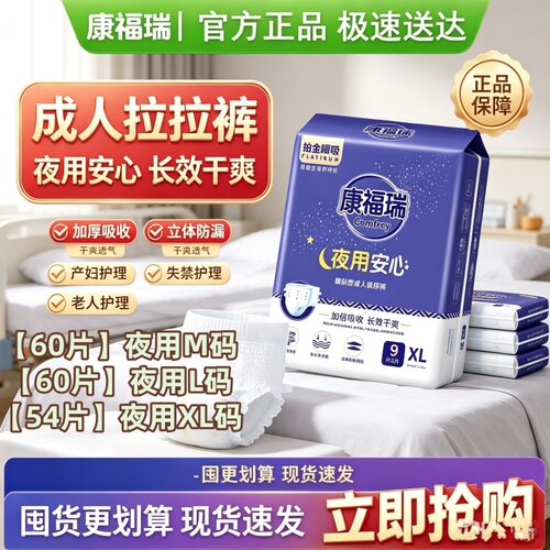 康福瑞夜用成人纸尿裤M/L/XL搭扣式整箱防漏干爽透气老人用尿不湿