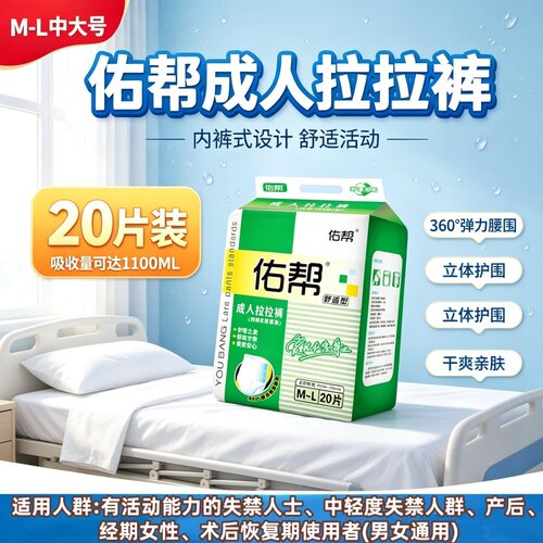 佑帮内裤高弹防漏成人拉拉裤M/L码老人产妇男女加厚批发尿不湿