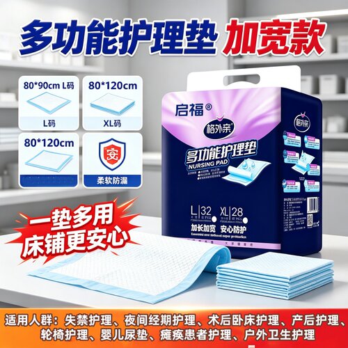 格外亲加厚加大成人护理垫80x90老人产妇一次性隔尿防漏干爽透气