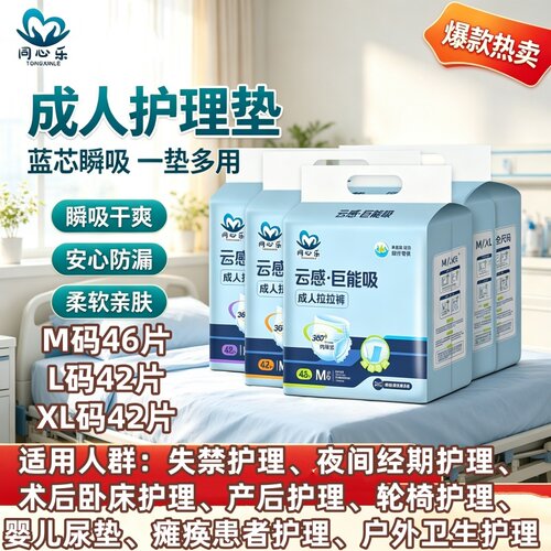 同心乐XL码防漏拉拉裤老人用整箱干爽透气加厚吸收尿不湿男女通用