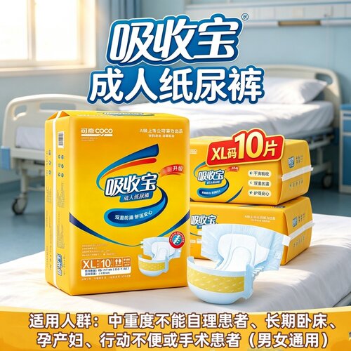 可靠医院专供成人纸尿裤XL号男女卧床失禁护理防侧漏一次性整箱装