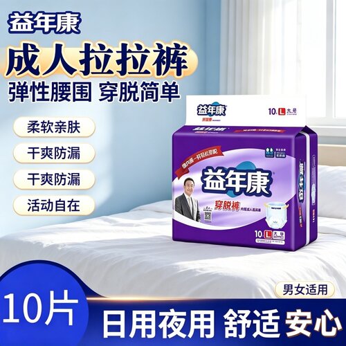 益年康站立穿脱成人拉拉裤L码老人内裤型尿不湿纸尿裤防漏尿布男