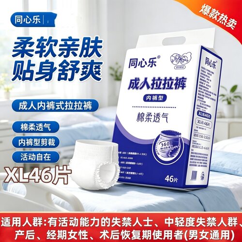 同心乐XL码拉拉裤老人用加厚防漏整箱46片尿不湿干爽透气男女通用