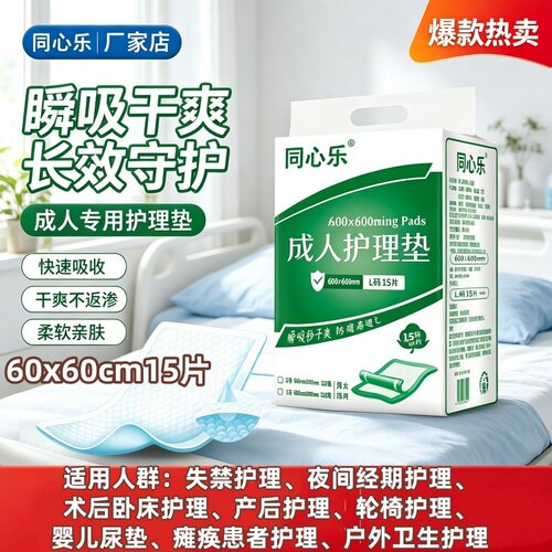 同心乐成人护理垫60x60防漏隔尿垫老人用加厚L码整箱透气干爽男女