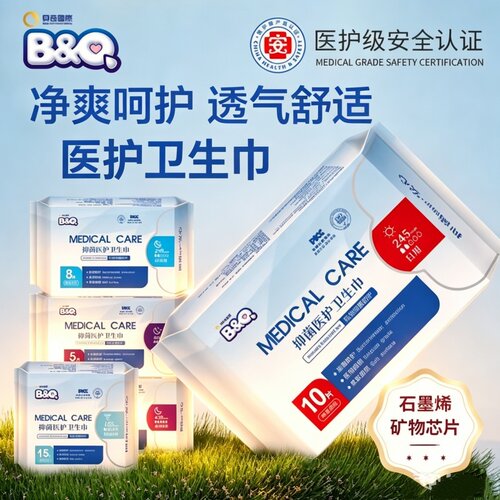 医护级卫生巾日用迷你护垫透气姨妈巾医护级超长绵柔卫生巾夜用批
