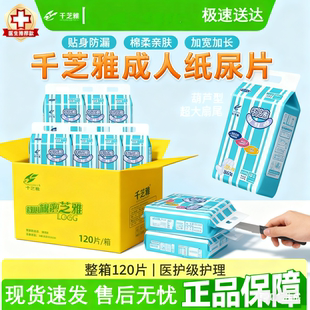 整箱120片葫芦型成人纸尿片ML码 千芝雅老人用男女隔尿垫尿不湿