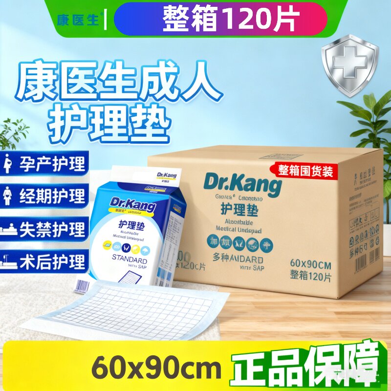 [120片整箱]康医生60*90护理垫大号亲肤瞬吸隔尿垫老人防漏