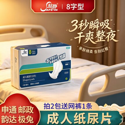 [双芯速吸锁水]贴静8字型纸尿片老人干爽防漏男女尿不湿隔尿瞬吸