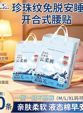 液态棉免脱安睡裤洁舒宝女生安心裤30条MXL码云柔珍珠纹柔软透气